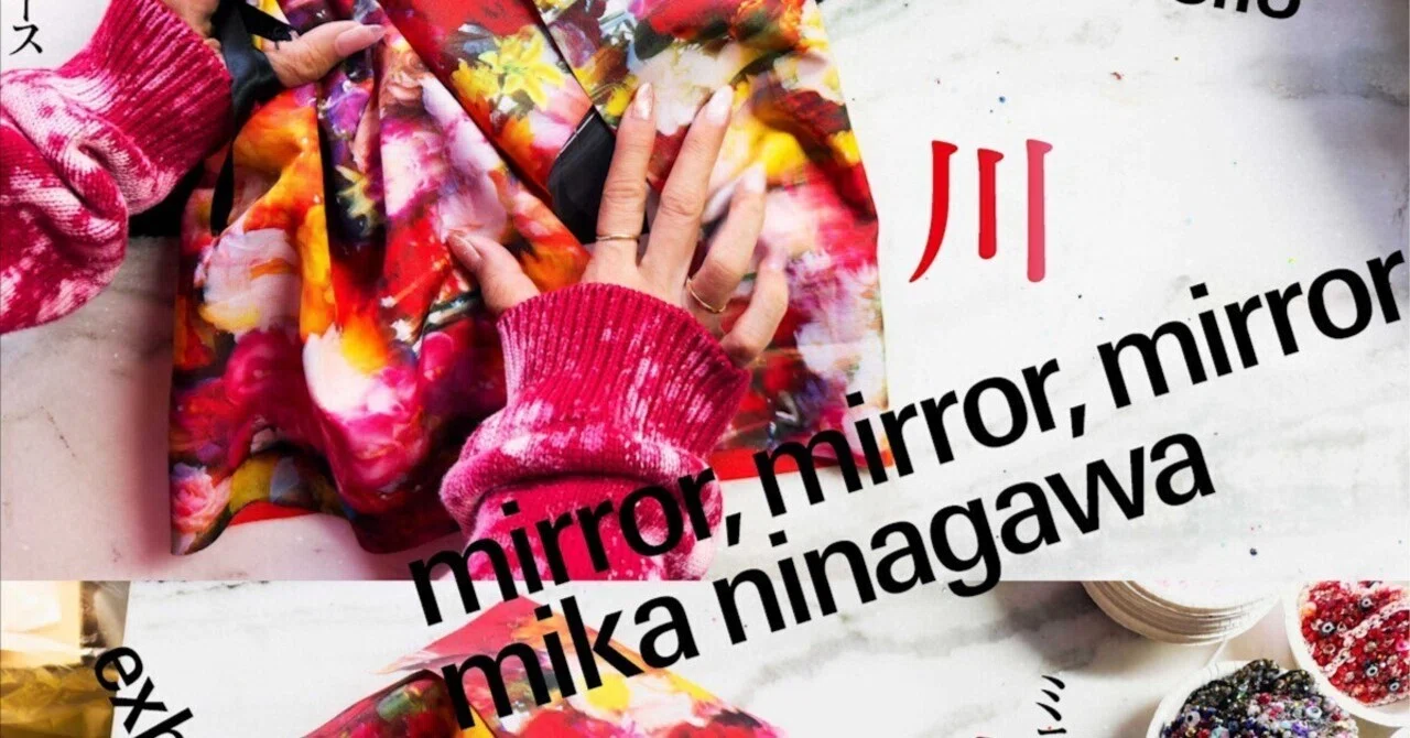 展評】蜷川実花個展「mirror, mirror, mirror, mika ninagawa