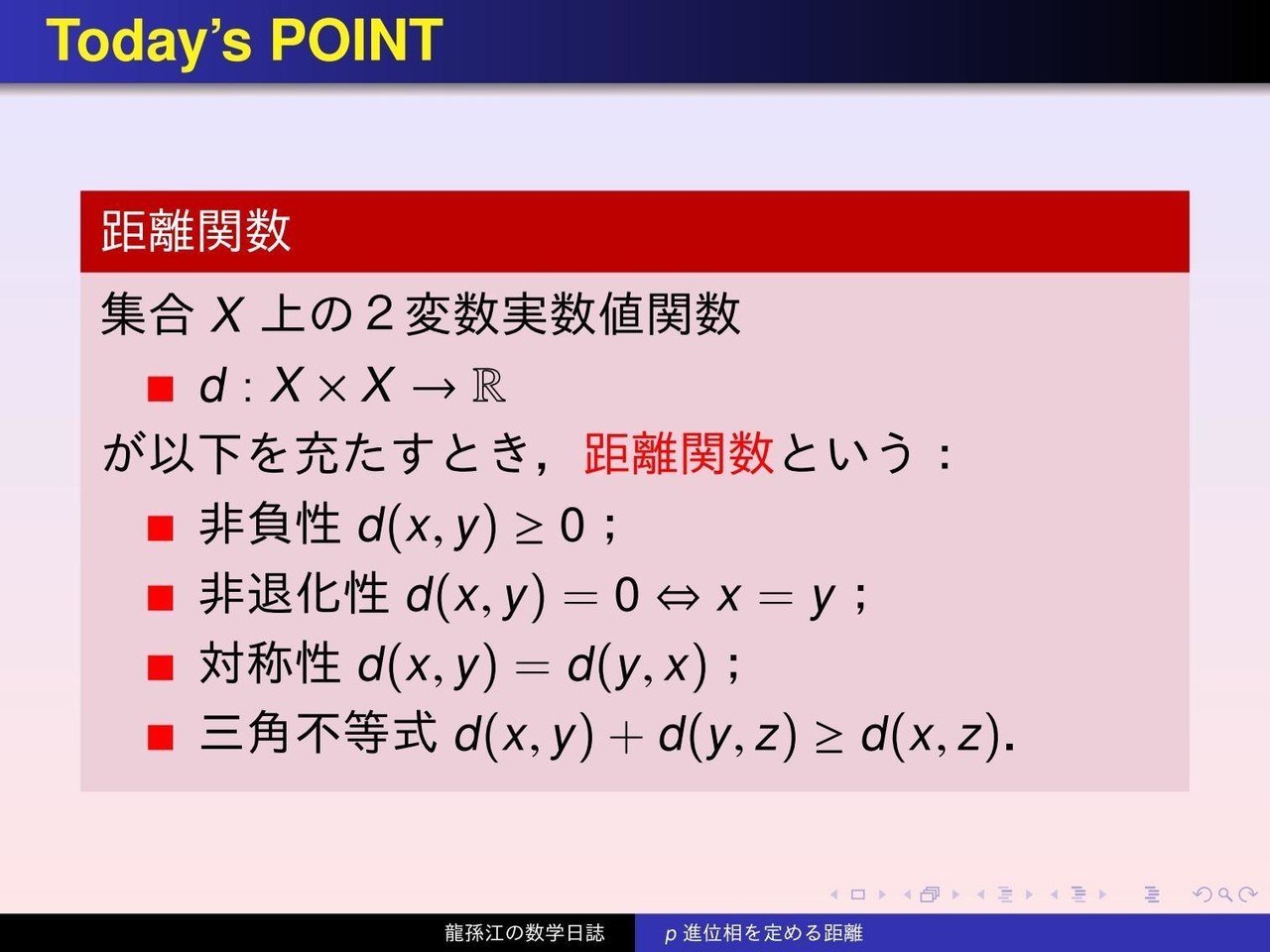 位相空間論:p進距離とその近傍|龍孫江(りゅうそんこう) 位相空間論:p進距離とその近傍|龍孫江(りゅうそんこう)