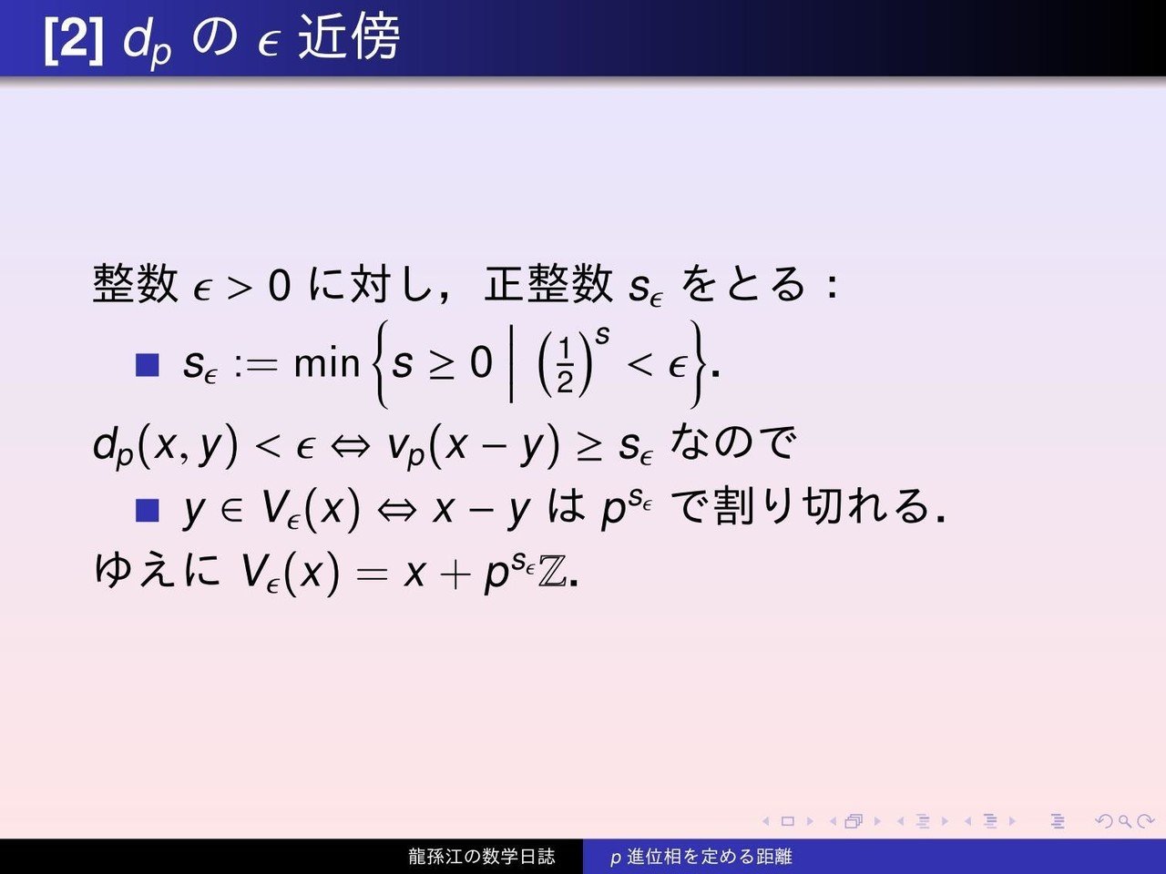 位相空間論:p進距離とその近傍|龍孫江(りゅうそんこう) 位相空間論:p進距離とその近傍|龍孫江(りゅうそんこう)