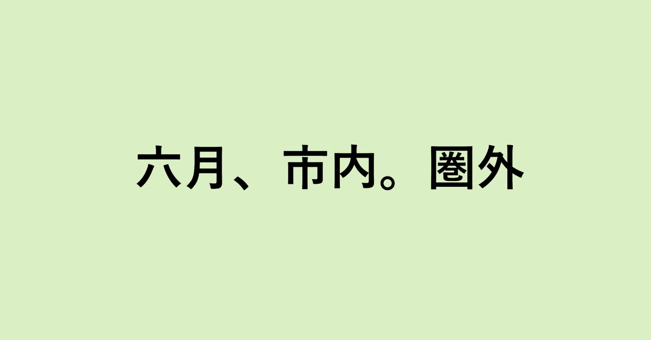 見出し画像