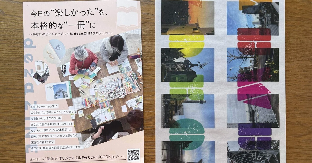 dezazine氏に弟子入り⁉︎─迂闊に始めるZINEのススメ｜ima studio