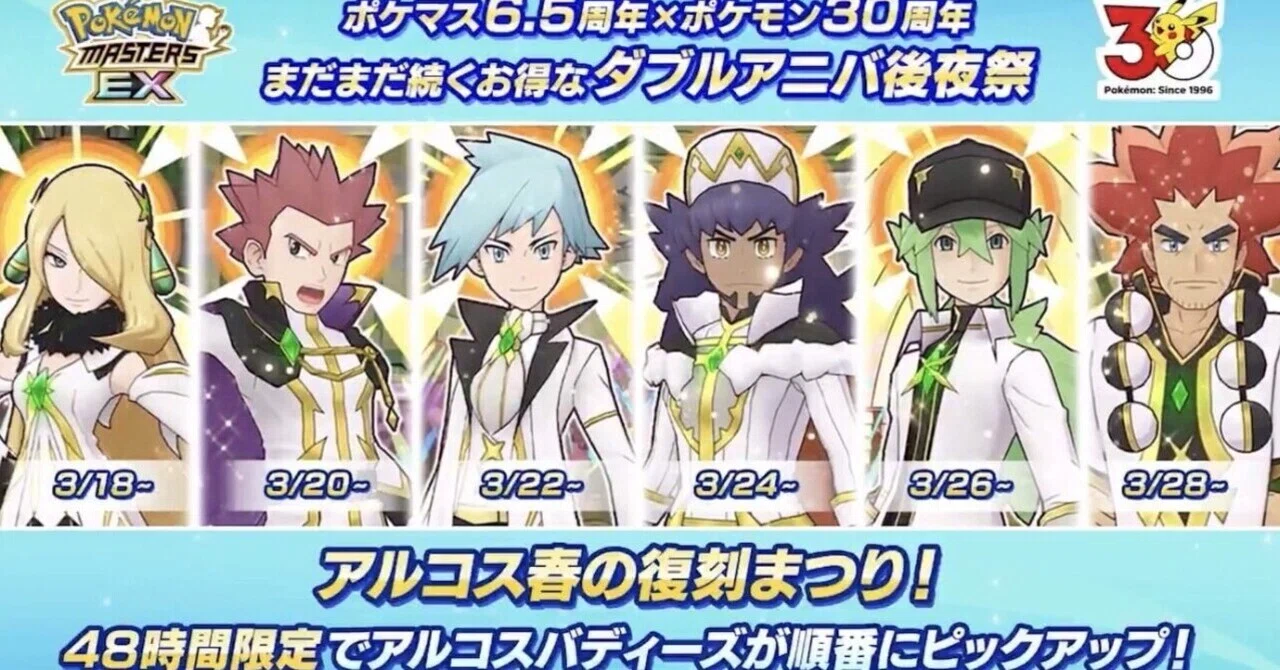 アルコス復刻における私が思うお勧め｜ポケマス芸人