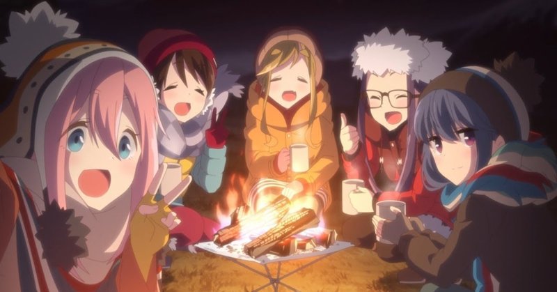 ゆるキャン 一般的な日常系アニメとはちょっと違った心温まる絆のお話 アニメ感想 デデ太郎 Note