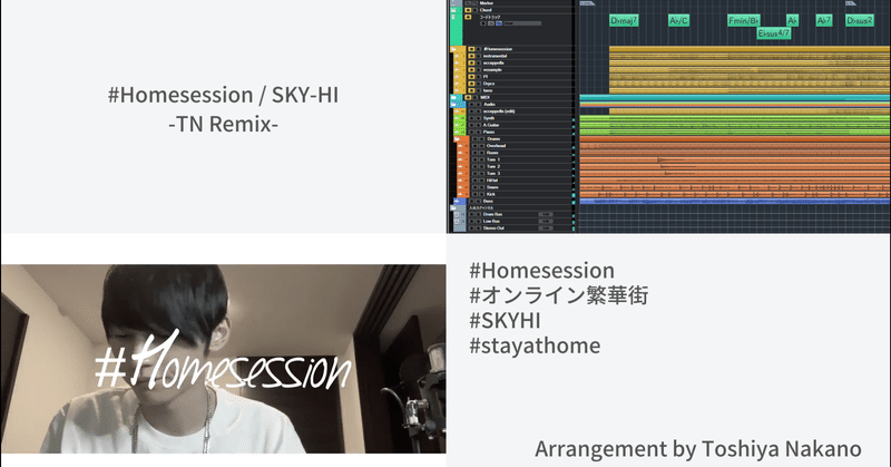 Sky Hi の Homesession を Remix したら本人にも届いた話 Toshiya Nakano Note