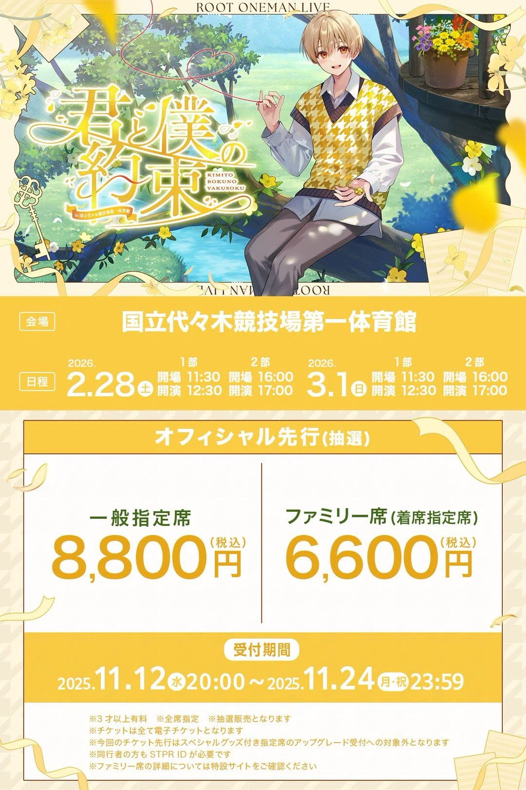 るぅとくんのワンマンライブレポート！ついに叶った約束のステージ！自