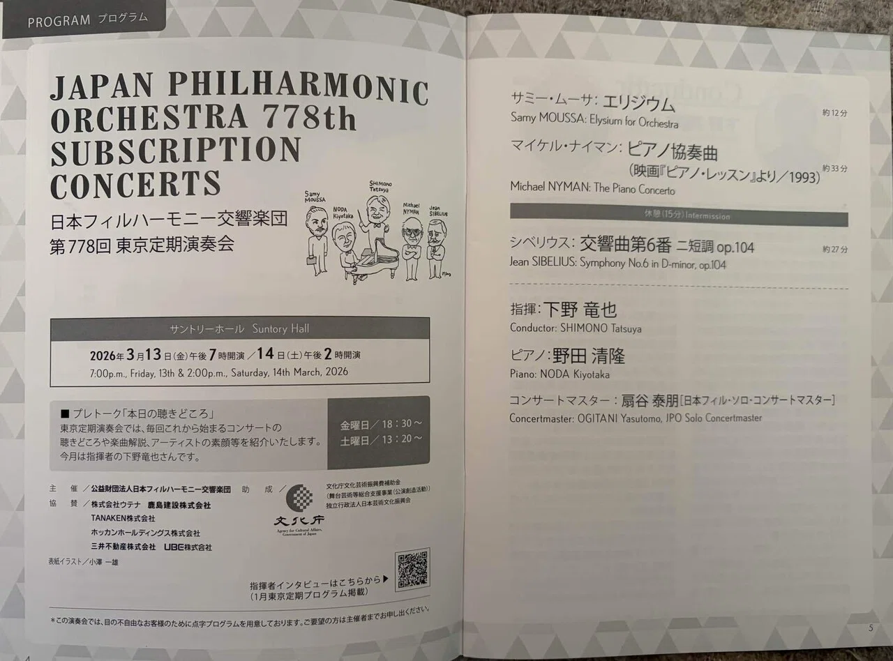 日本フィルハーモニー交響楽団 第778回定期演奏会@サントリーホール