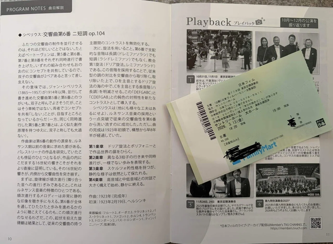 日本フィルハーモニー交響楽団 第778回定期演奏会@サントリーホール