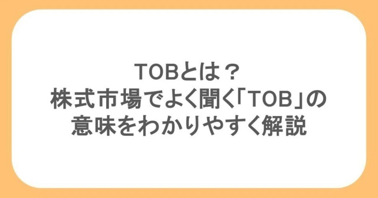 What is a TOB? An easy-to-understand explanation of the meaning of 
