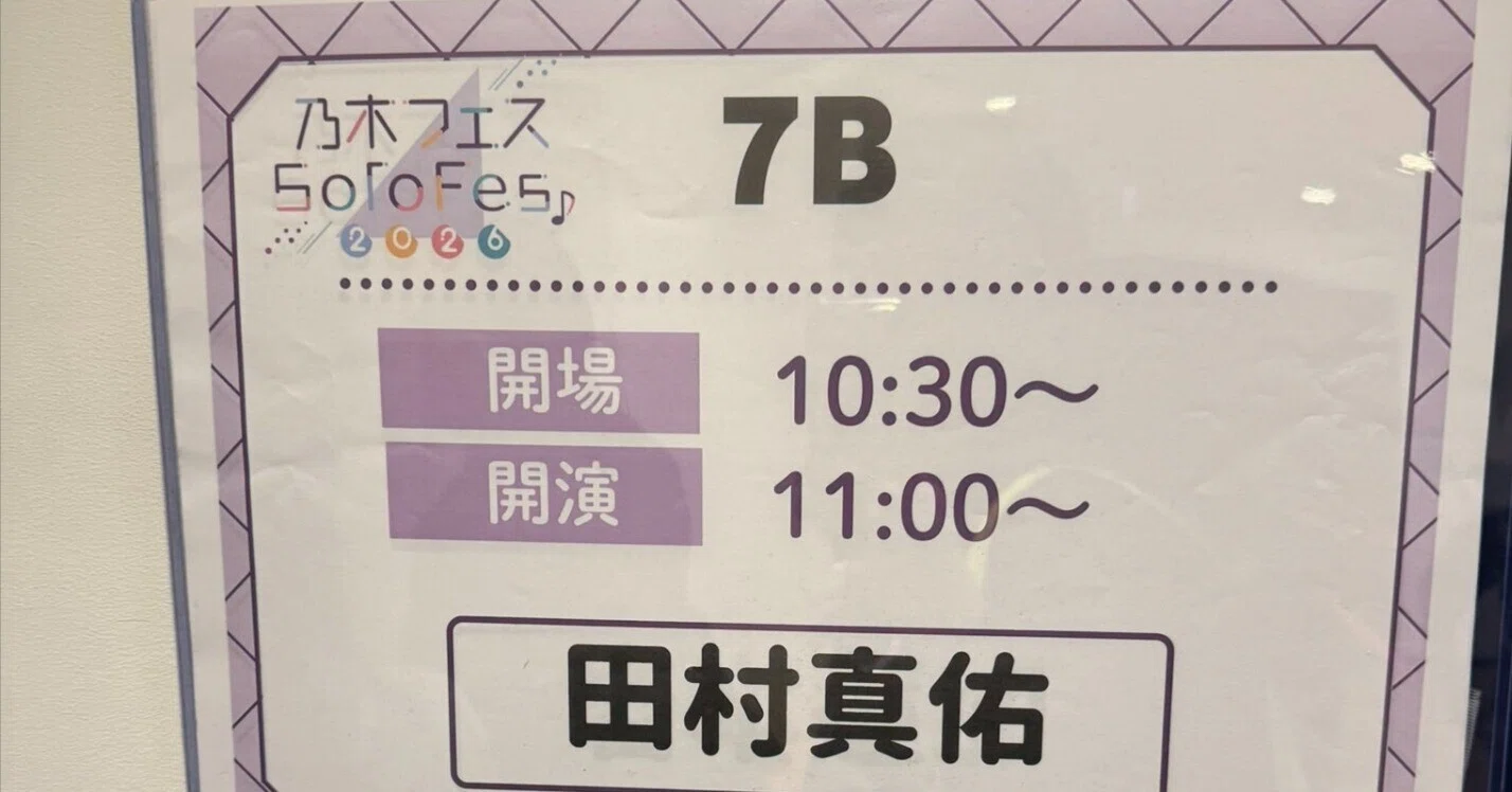 乃木フェス リアルイベント「SoloFes♪」が最高すぎた話｜りりぃ❦