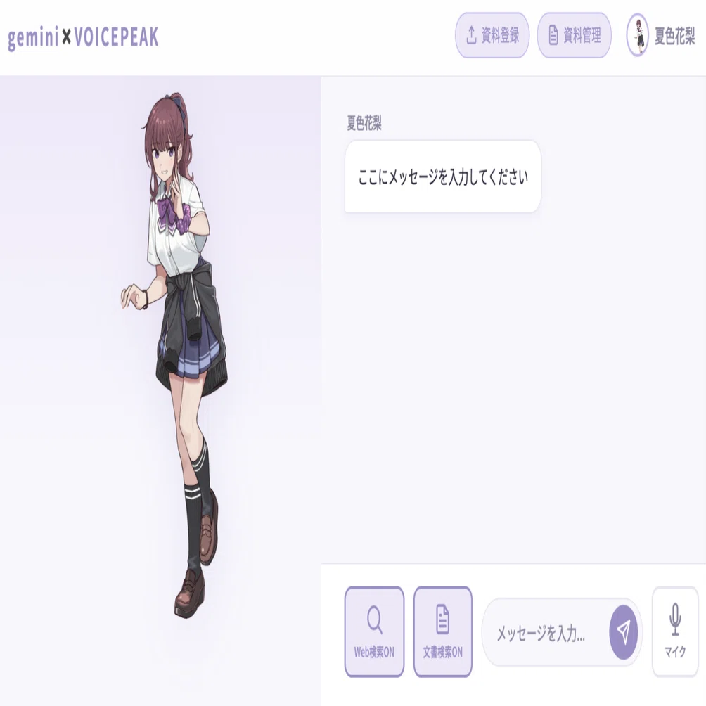 Gemini×VOICEPEAKに「資料読み込み機能(RAG)」を追加して、勉強のお供