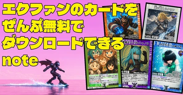 X:TREME FANTASIA【基本プレイ無料非TCG!!】｜note