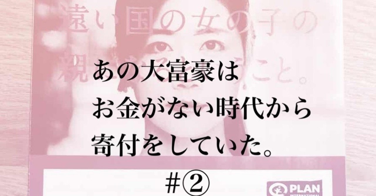 寄付 大学生の私がはじめた理由 かの 21 Note