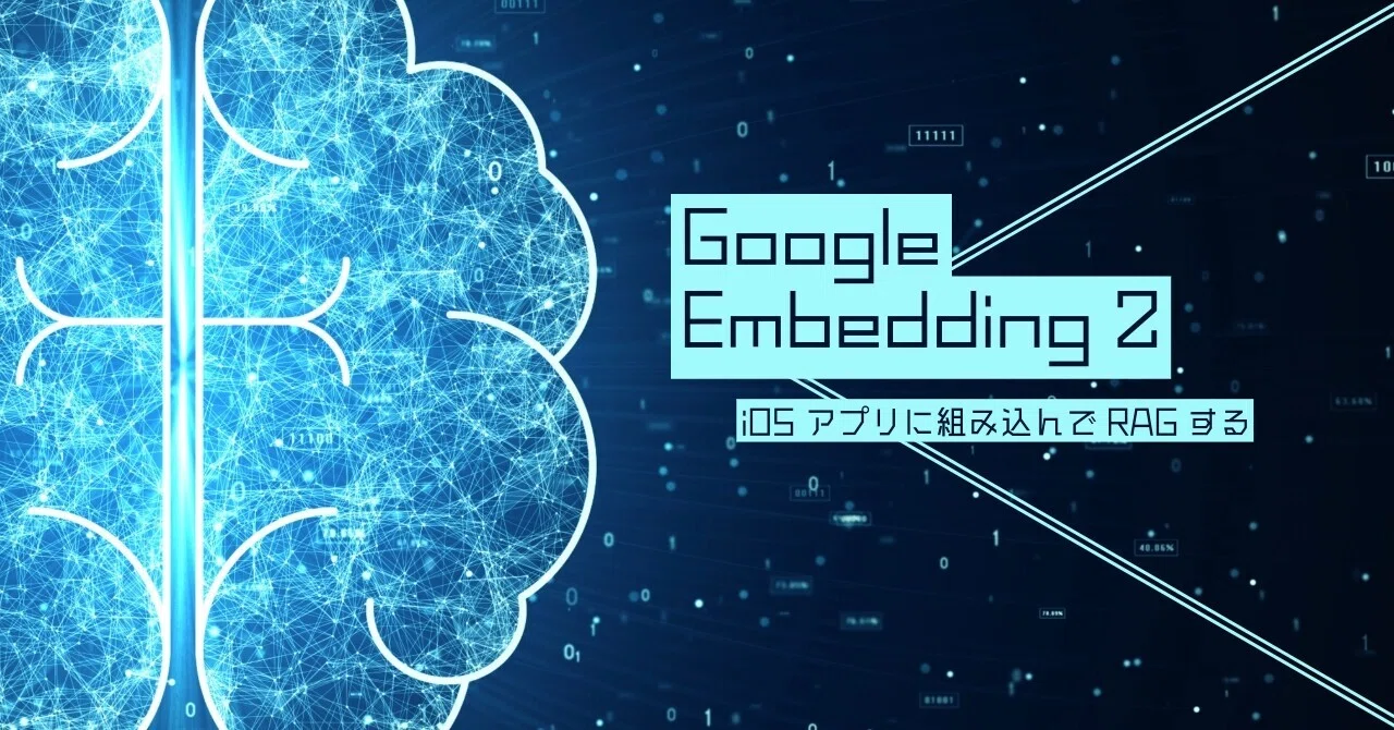 Google Embedding 2 を iOS アプリに組み込んでRAGする — 最新モデルで何が変わったか｜MATSU | AI Game Dev