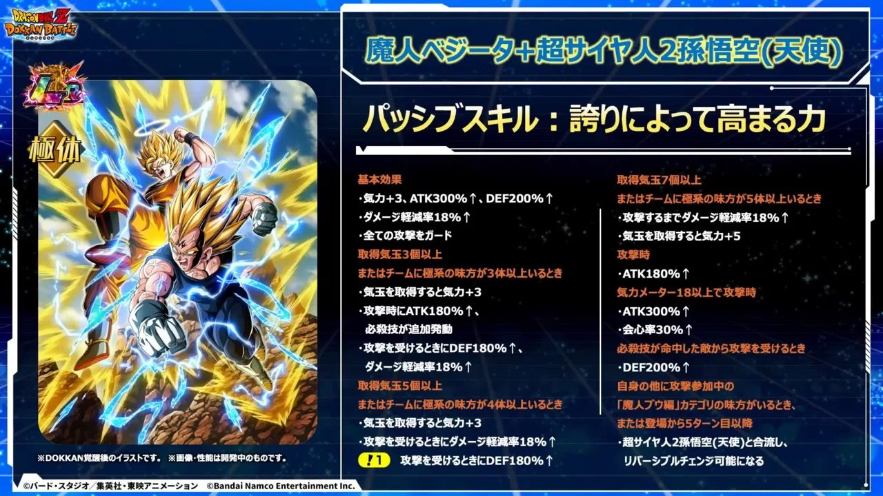 サイヤの日LRフェス限！魔人ベジータ+ 超サイヤ人2孫悟空(天使)を簡潔 
