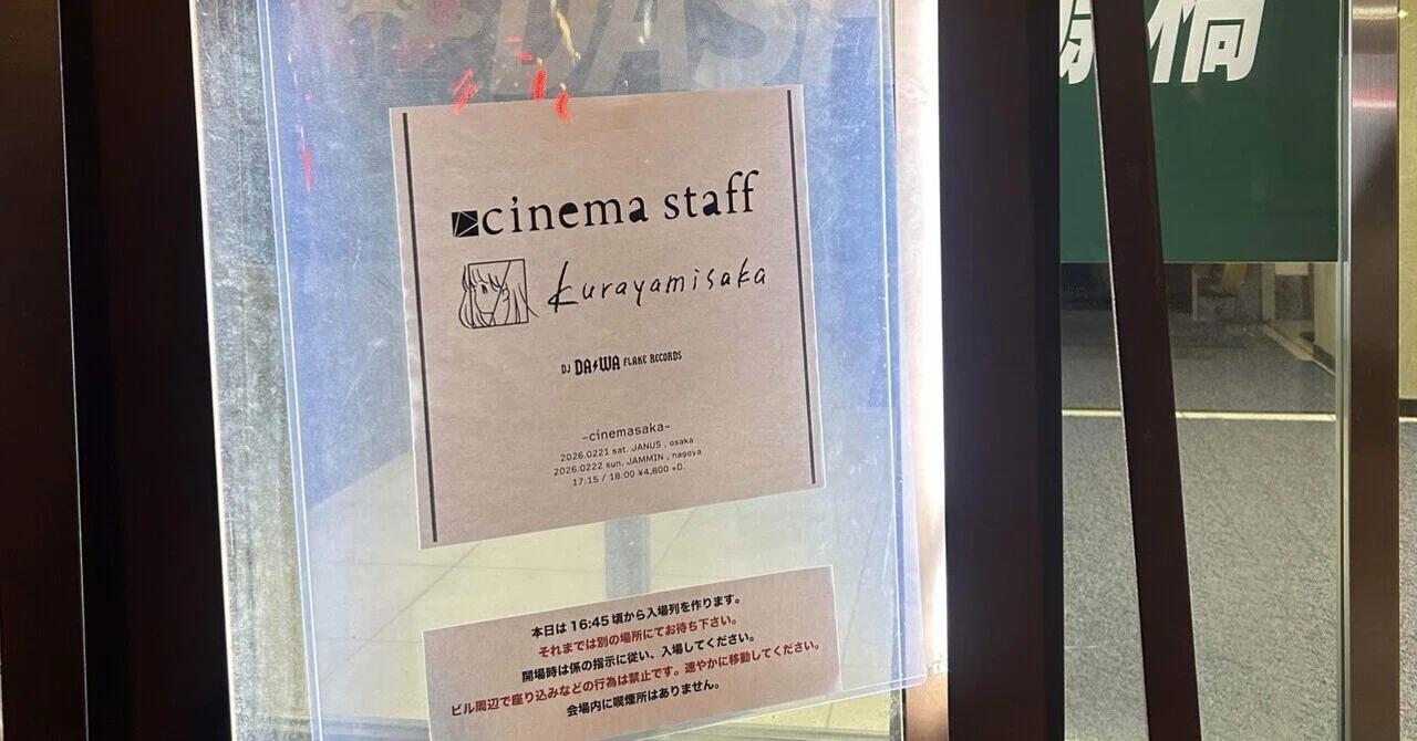 共鳴する敬愛。始まりの目撃者になる【cinemasaka】｜きいろ。