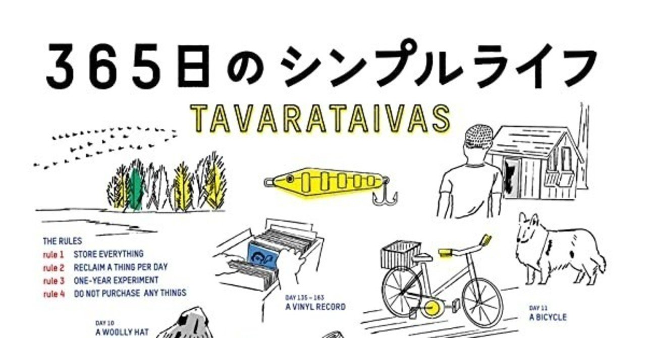 365日のシンプルライフ 字幕版 藤島アラン Note