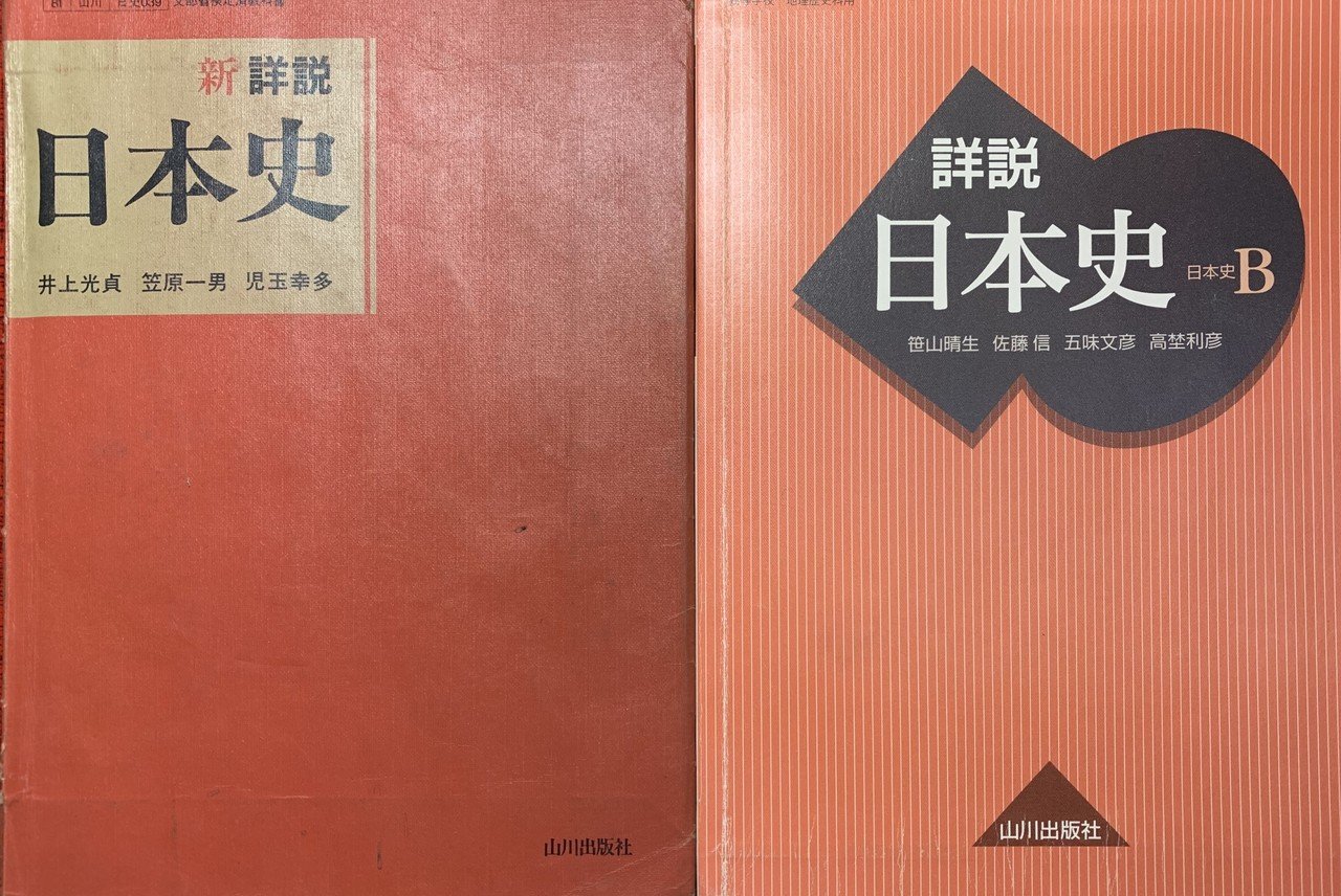 教科書だけで解く早大日本史2-3 政治経済学部2020｜有隣塾