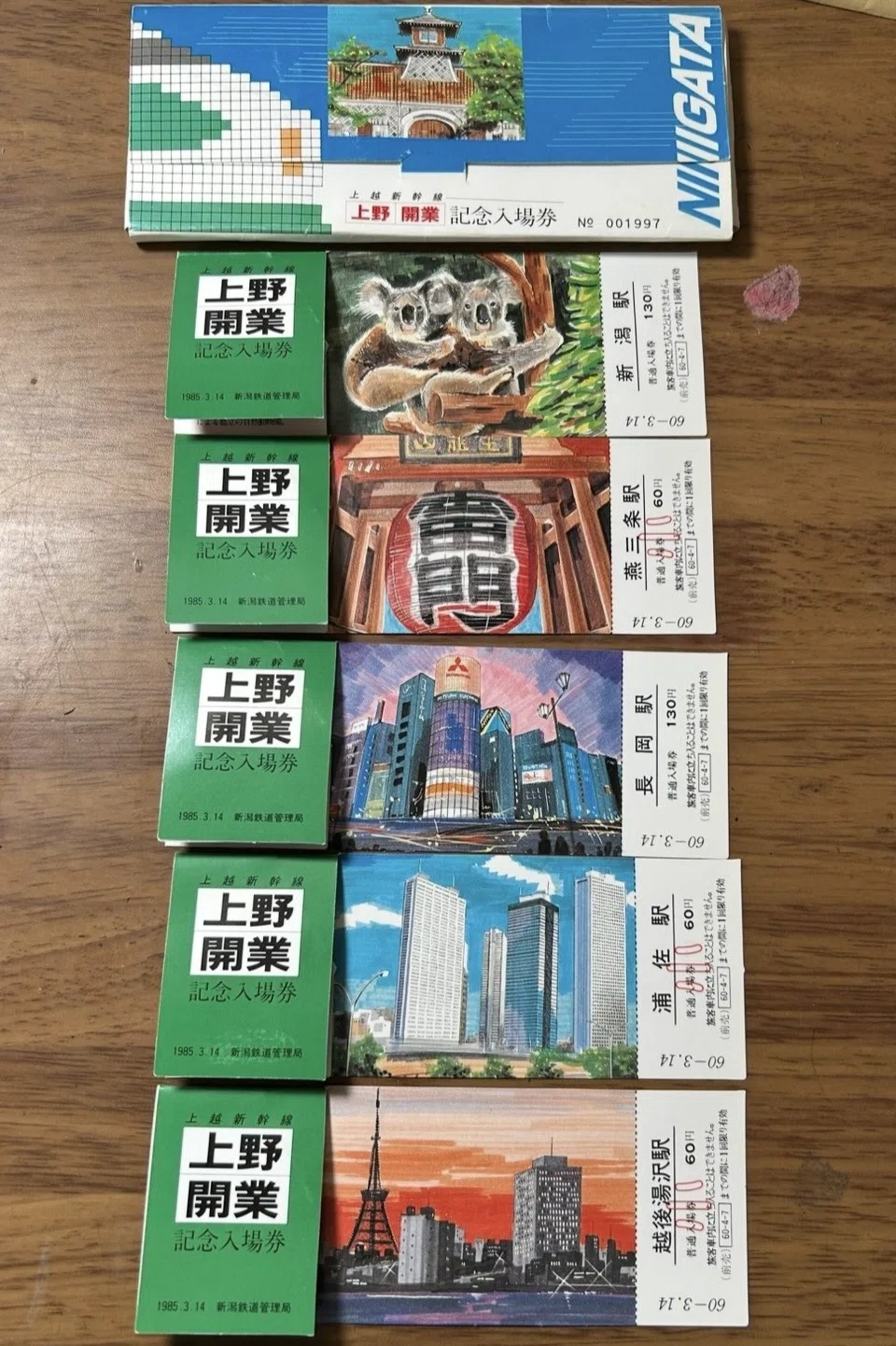 上越新幹線 上野開業記念入場券』🚅1985.3.14 新潟鉄道管理局｜そだ