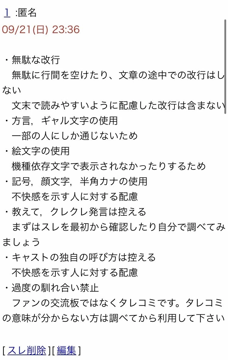 タレコミ 馴れ合い