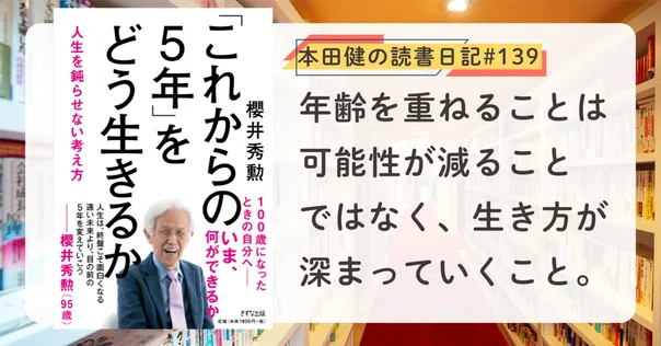 あなたは、思い通りに生きられる』 並木良和 (著)｜本田健の読書日記