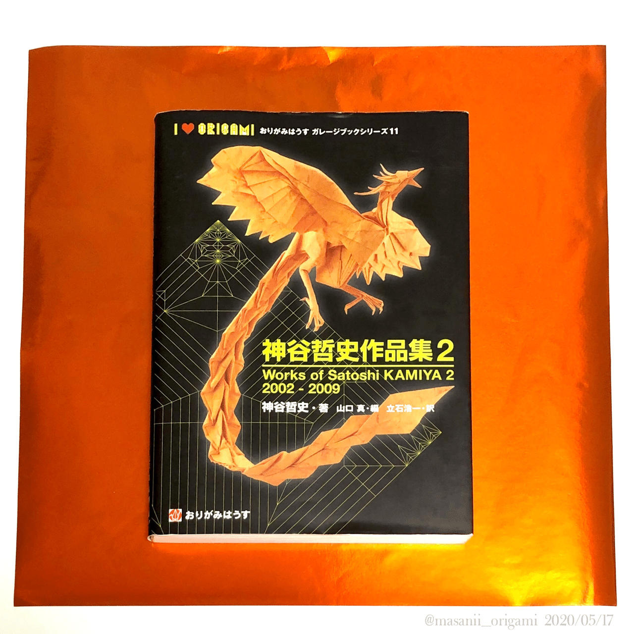 おりがみはうす ガレージブックシリーズ9 神谷哲史作品集 - メルカリ