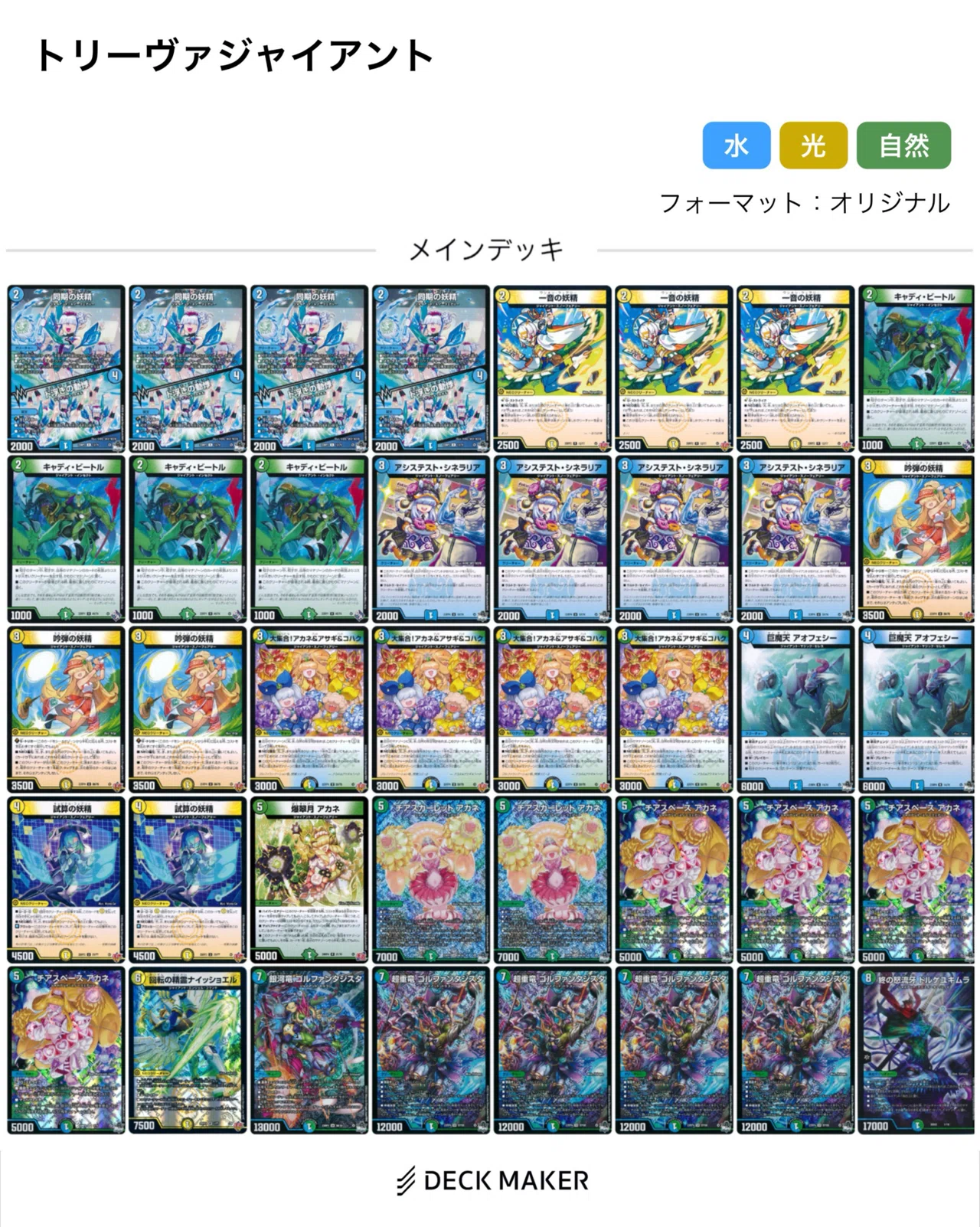 ドキドキつよいデッキ25の王道」ジャイアント改良案｜灰影