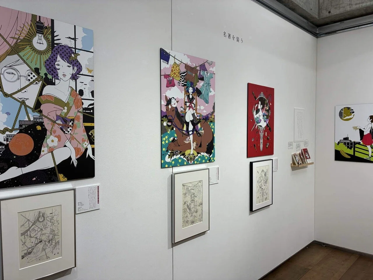 中村佑介 装画の世界展』へ滑り込み。圧巻のイラストに囲まれた贅沢な