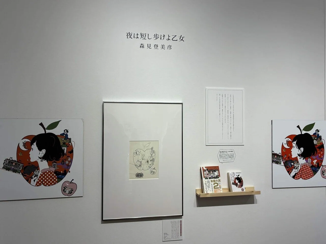 中村佑介 装画の世界展』へ滑り込み。圧巻のイラストに囲まれた贅沢な
