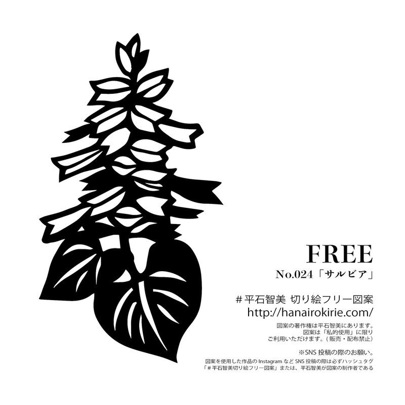 フリー図案no 024 サルビア の切り絵 華色切絵 平石智美のカラー切り絵を楽しむnote Note