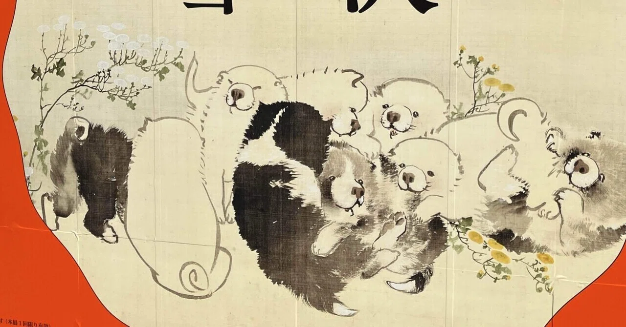 犬！かわいい！人！人！人！府中市美術館の長沢蘆雪展 感想｜キクチ