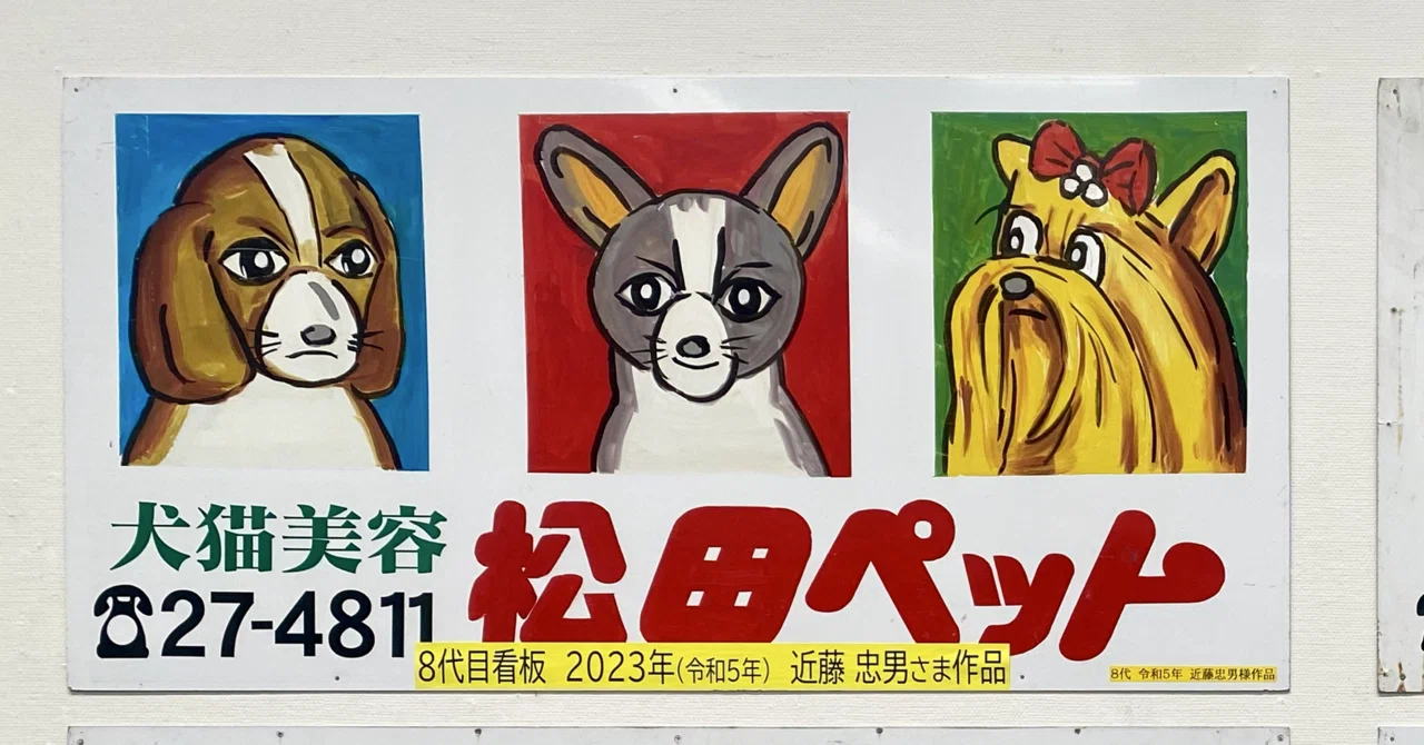 新潟で目撃者になる】 開館40周年記念 路傍小芸術 新潟市美術館｜薪
