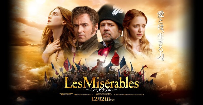 時代背景から読み解く Les Miserables シメリーニョ Note