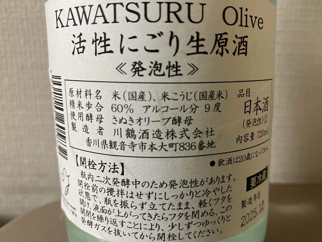 日本酒記】その二三 川鶴 Olive｜東郷和馬の「怪異を訪ねる。歴史を