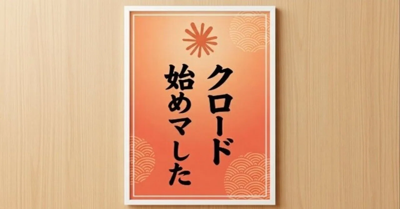 ChatGPTからClaudeに乗り換えてみた。最初は「微妙」だと思ってた