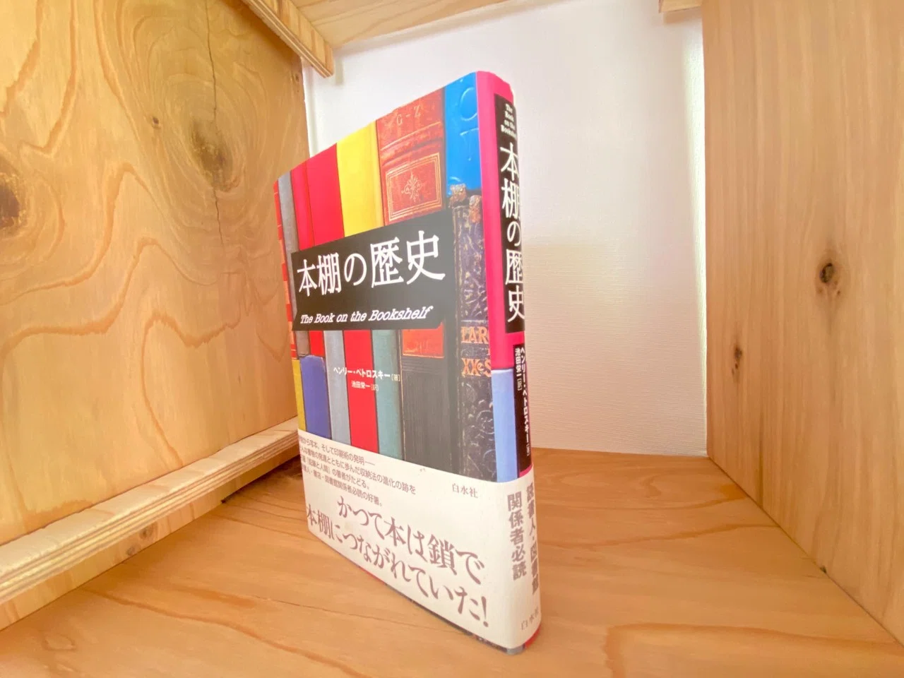 本棚を「読む」から「つくる」へ 工芸としての本棚＃press