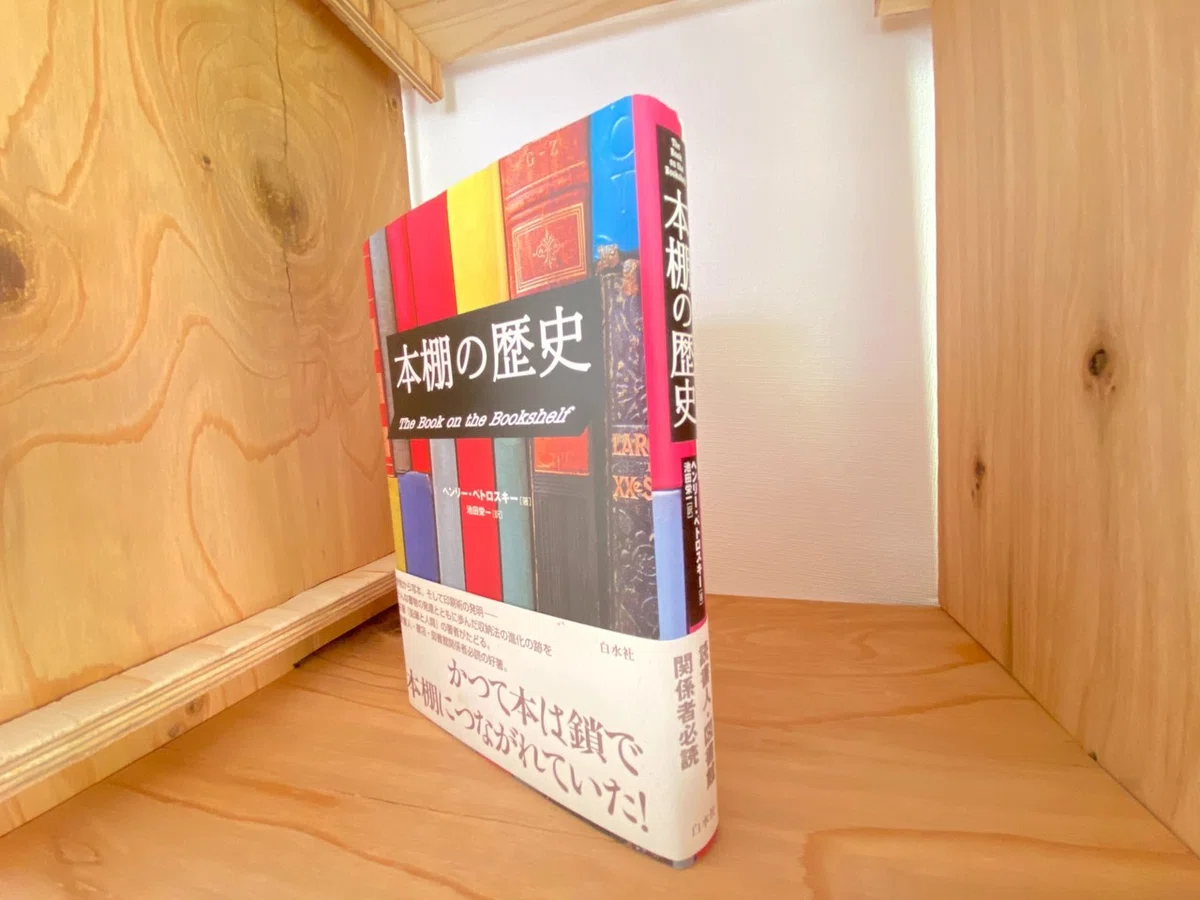 本棚を「読む」から「つくる」へ 工芸としての本棚＃press（＃プレス 