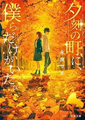 感動する小説 サタナエル Note