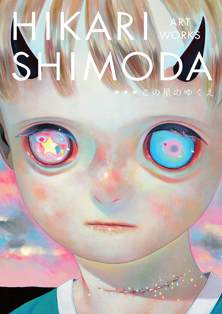 下田ひかり作品集“HIKARI SHIMODA ART WORKS この星のゆくえ”｜Hikari 
