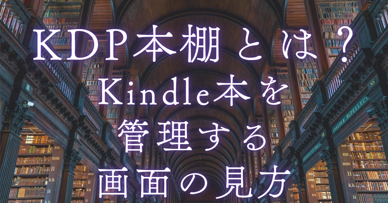 What is the KDP Bookshelf? An explanation of how to view the screen for ...