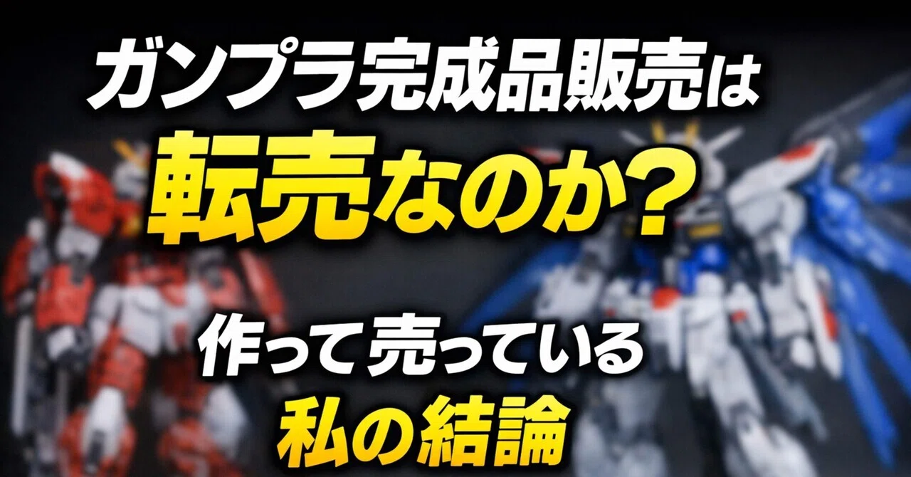 つ*る様 ガンプラまとめ売り 訳あり 【公式通販】