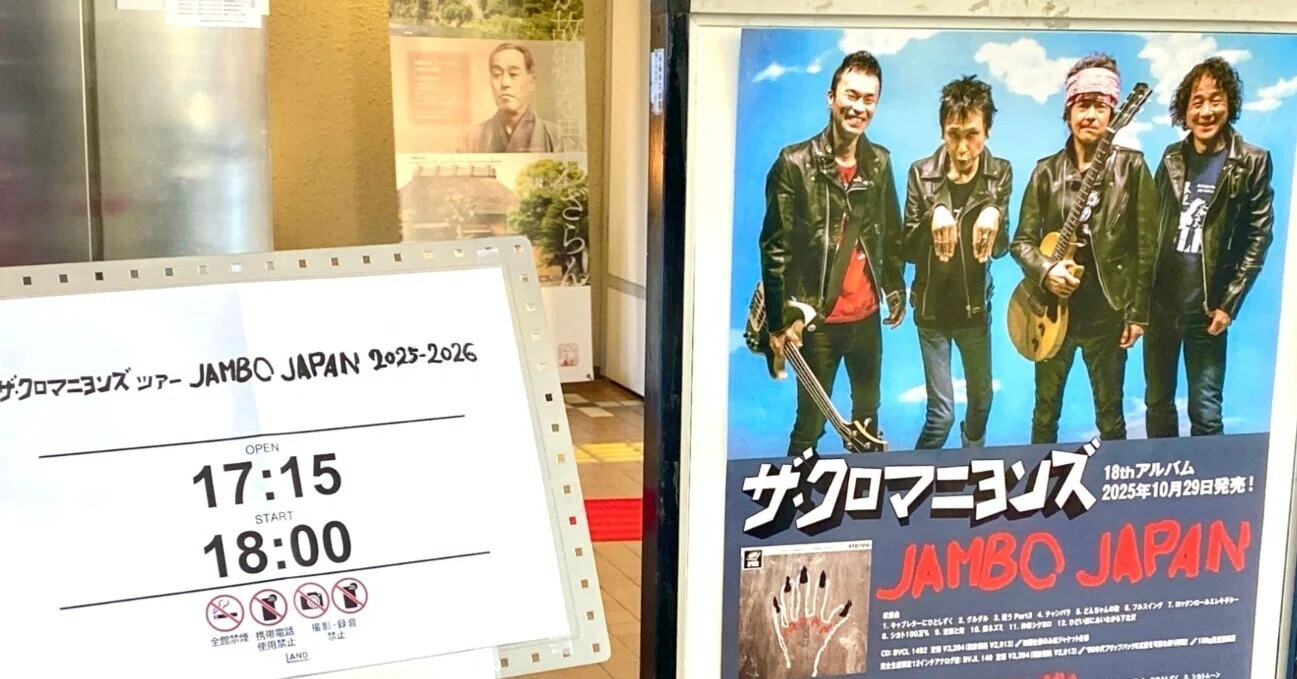 クロマニヨンズ JAMBO JAPAN TOUR 2/21 中津文化会館【ライブレポート