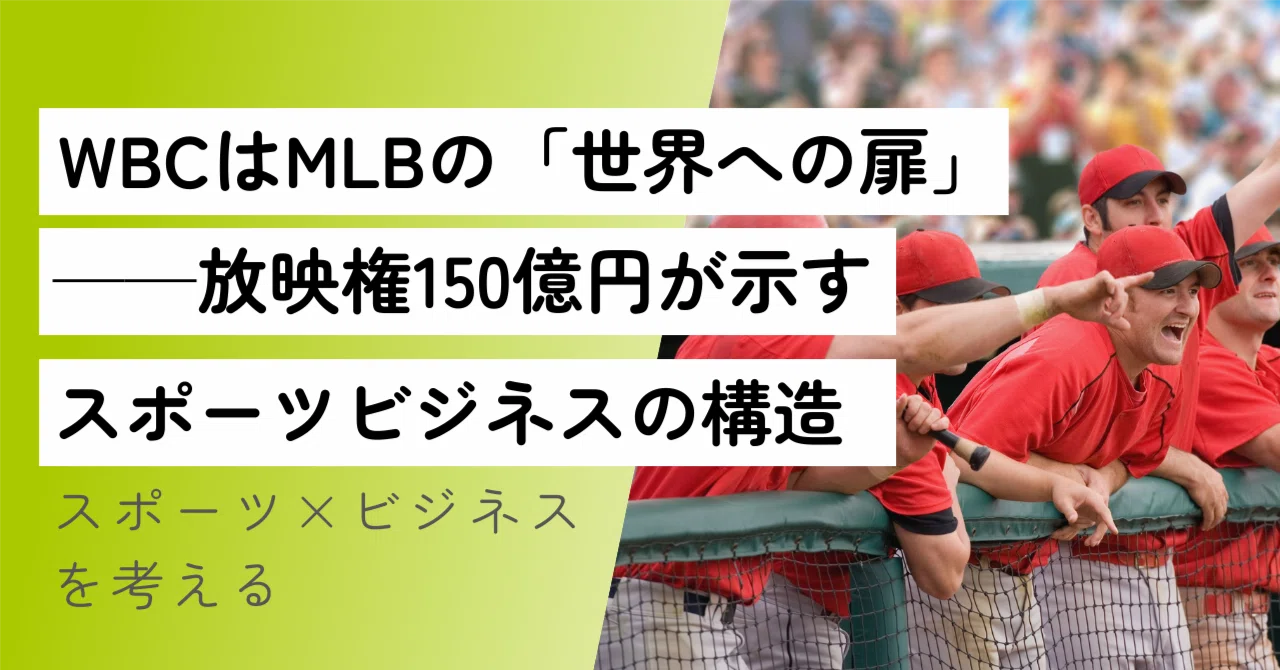 wbc 放映 権