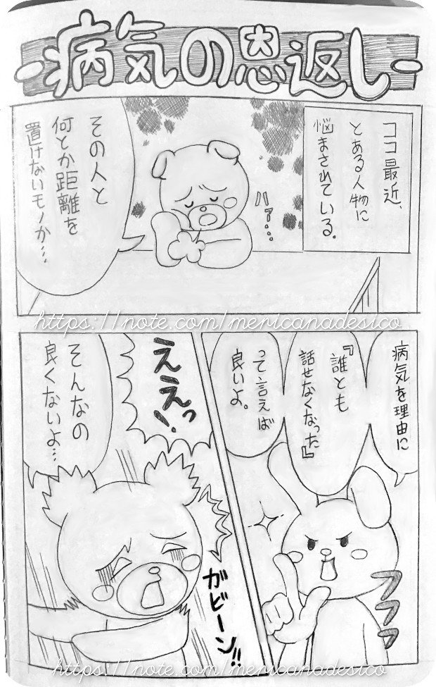 闘病エッセイ漫画 病気の恩返し 5p メリカナデシコ Note 闘病エッセイ漫画 病気の恩返し 5p メリカナデシコ Note