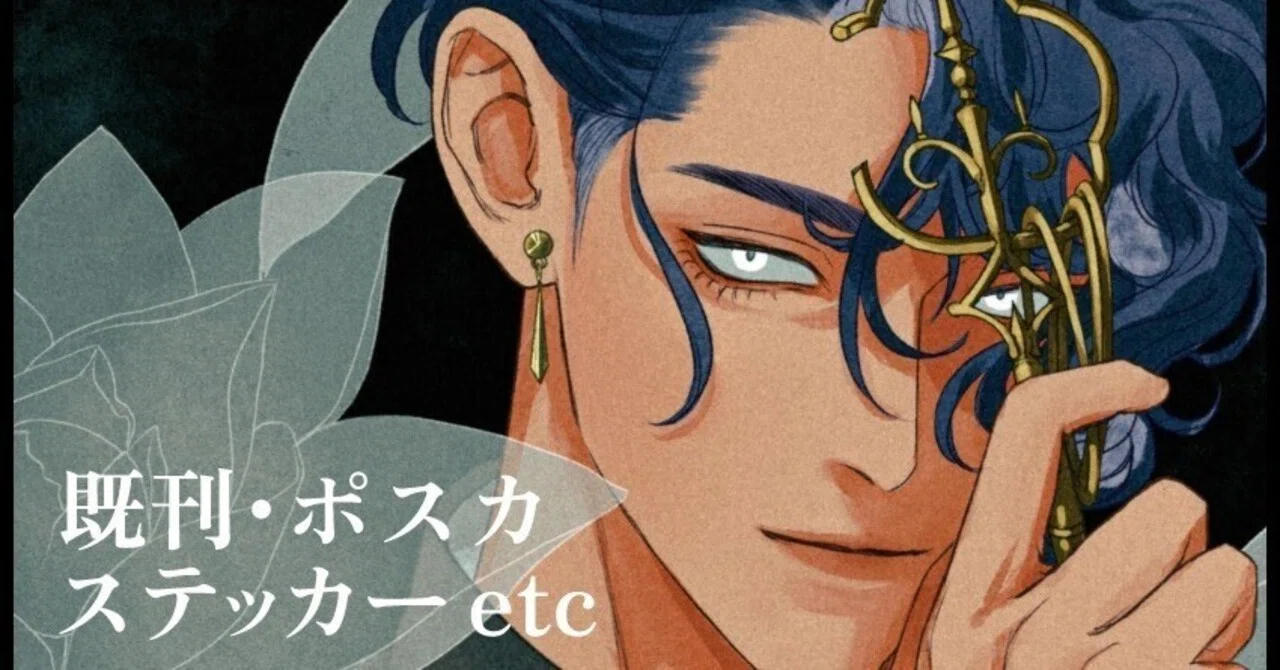 名古屋コミティア68 おしながき｜明星 菫青