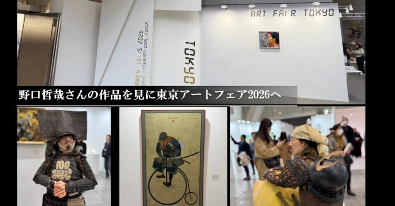 野口哲哉さんの作品を見に東京アートフェア2026へ｜刀箱師の日本刀