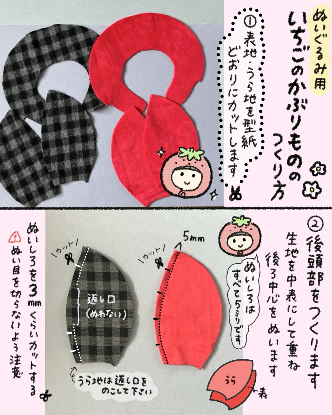 ぬいぐるみ用“いちごのかぶりもの”のつくり方🍓｜こつばん