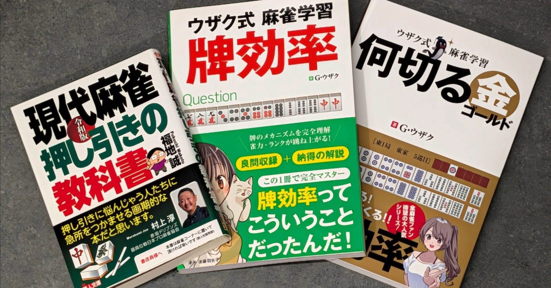 雀魂プレイヤー向け】初心者から中級者向けの麻雀戦術本と学習効果｜てんぷ