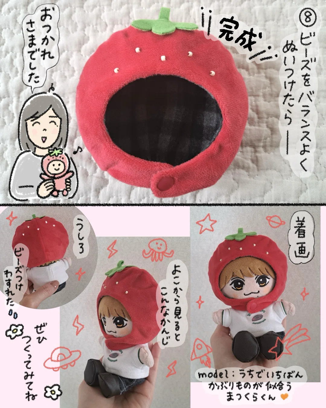 ぬいぐるみ用“いちごのかぶりもの”のつくり方🍓｜こつばん