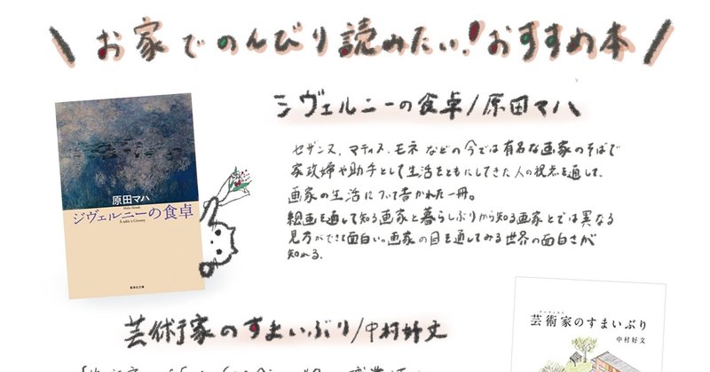 コロナ休みのおうち時間に読みたい！暮らし系のおすすめ本紹介！