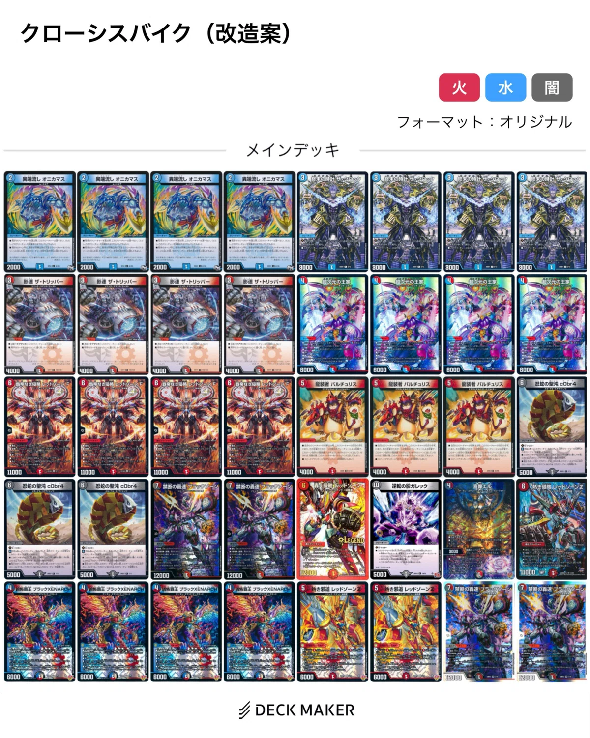 侵略こそが王道だ！火水闇バイク(#デュエマドキつよ25連リレー)｜スピコラ